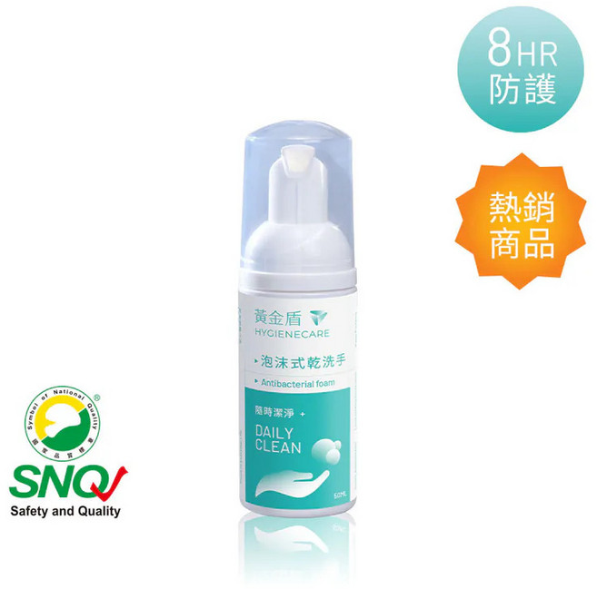 黃金盾泡沫式乾洗手 溫和無酒精 清爽不黏手 使用後不乾澀, 1個, 50ml