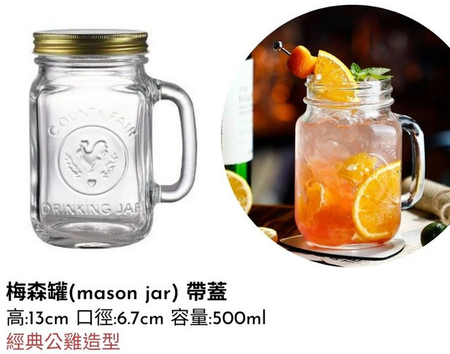 COUNTY FAIR 梅森罐 帶蓋 500ml 玻璃杯 調酒杯 果汁杯 優格杯 儲物罐 經典造型, 1個, 梅森罐-帶把柄-500ml