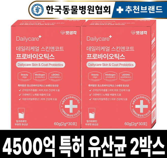 펫생각 특허 피부 장 강아지 유산균 4500억 프로바이오틱스 우유맛 건강 설사 변비 면역력, 30회분, 장건강/유산균, 2개