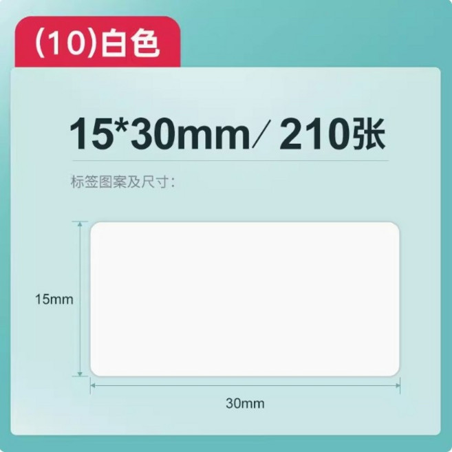 69元 捲 精臣B21 舊款 精臣D11 舊款 精臣B3S 德佟P1 愛思B23 雅柯萊D30 芯燁XP HP2, 1個, 精臣原廠15x30mmx210張 D11 D110晶片款請用精臣原廠