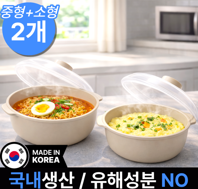 뚝땁 전자레인지 용기 찜기 전자렌지용, 2개, 아이보리