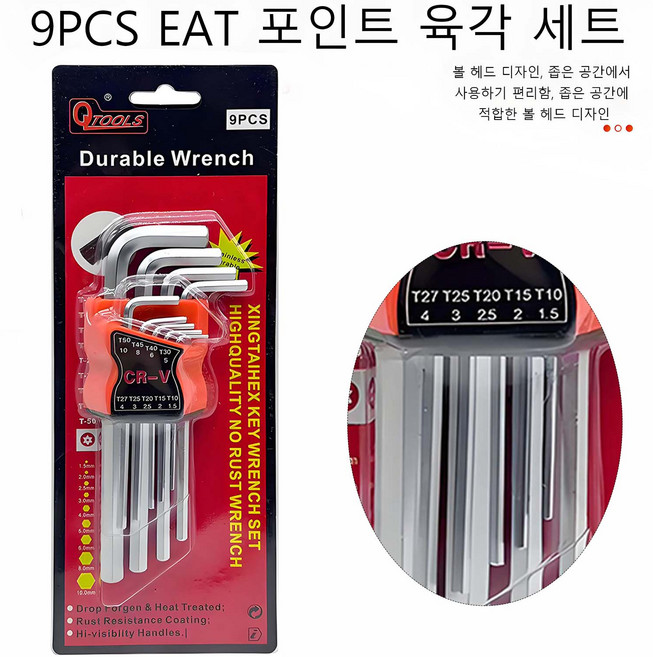대형 육각 볼 내육각 렌치 L자형 렌치 9종 세트 1세트, 1박스, 육각형