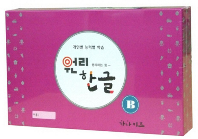 원리 한글 B단계 세트(본문1-20호):5세(6월 이전생), 가나키즈