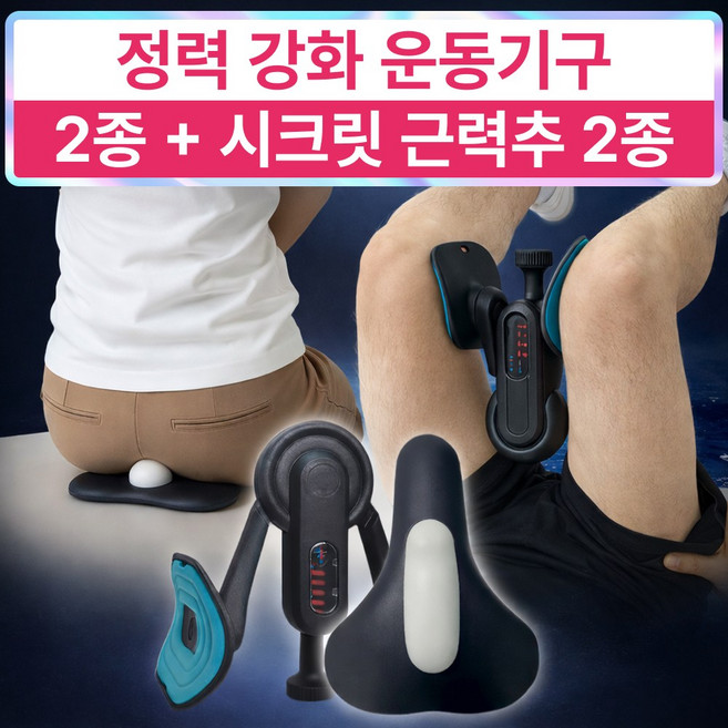 대상승 정력 강화 전립선 운동기구 4종 세트 케겔 괄약근 트레이닝, 블랙, R601