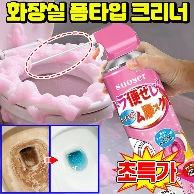 [1초 제거] 1/1+1 화장실 폼타입 크리너 욕실 매직폼 스프레이 폼타입 매직클리너 거품욕실청소클리너 폼타입 매직클리너 화장실 청소세제 거품 스프레이 폼타입크리너 LUPEIYA, 1개, 핑크