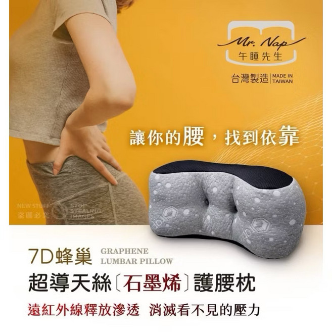 Mr. Nap 午睡先生 7D蜂巢石墨烯護腰枕, 側邊顏色隨機出貨顏色大概側邊顏色有七款 如喜愛暗色系可備注 喜愛比較亮的可備注 不挑款 隨即出貨 工廠透明外包裝 無彩盒 無壓空