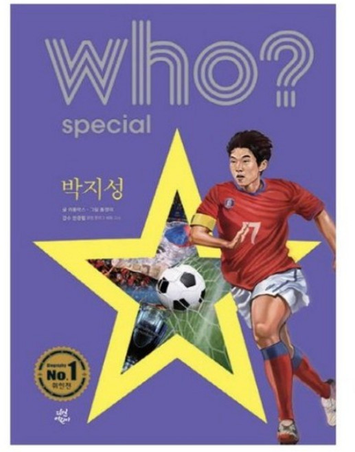 who? special, 박지성, 다산어린이, <카툰박스> 글/<툰쟁이> 그림