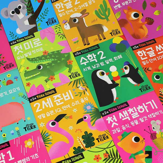 마이리틀타이거 타이거스쿨 10권세트 (만 2~5세) 유아 첫 워크북 한글 수학 공부, 만4세