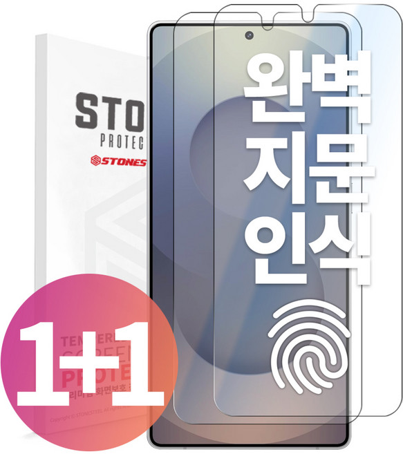 스톤스틸 1+1 갤럭시 S25 S25플러스 S25울트라 지문 인식 액정 보호 강화유리 필름, 2개