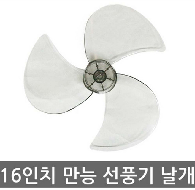 국내생산 다와 선풍기 만능날개 16인치 8mm구멍 5엽 3엽 랜덤