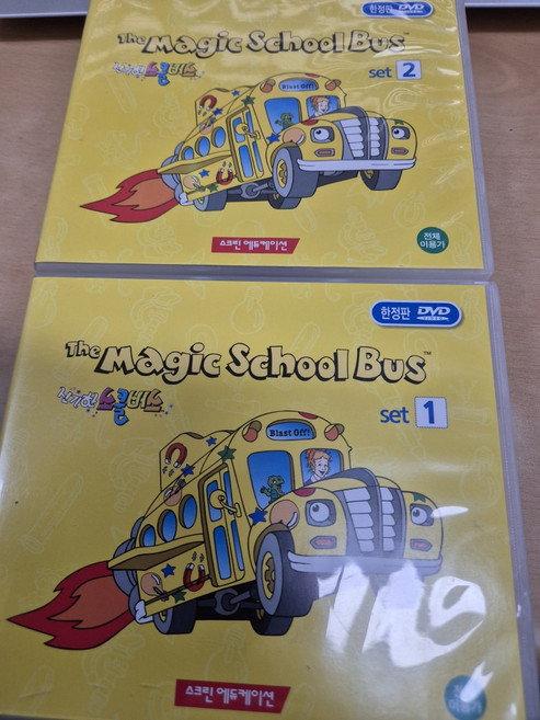 스크린에듀케이션 신기한 스쿨버스 풀 세트 한정판DVD 1set 2set, 첨부사진참조