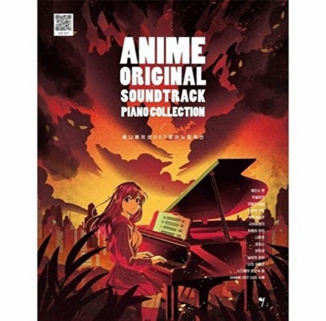 애니메이션 OST 피아노 컬렉션 ANIME ORIGINAL SOUNDTRACK PIANO COLLECTION, 그래서음악, 한뼘피아노