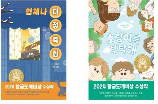 6위 - [비룡소] 호랑이를 부탁해 & 언제나 다정죽집 (2024 황금도깨비 수상작) + 사은품 증정, 비룡소, 우신