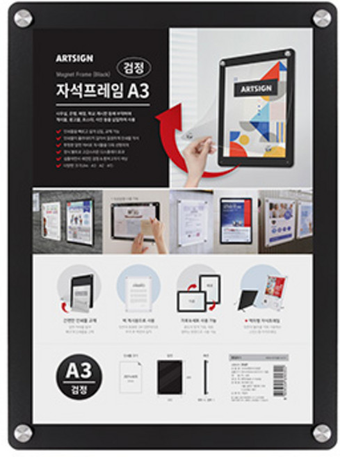 아트사인 자석프레임A3(검정) 3521, 1개