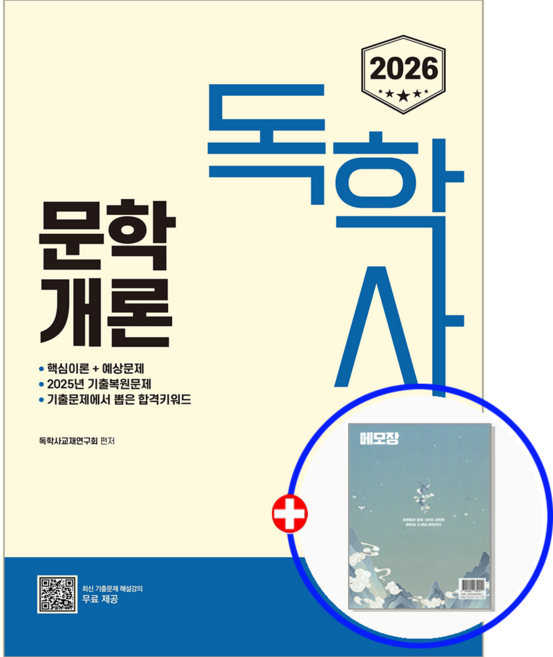 독학사 1단계 교재 문학개론 2026, 신지원