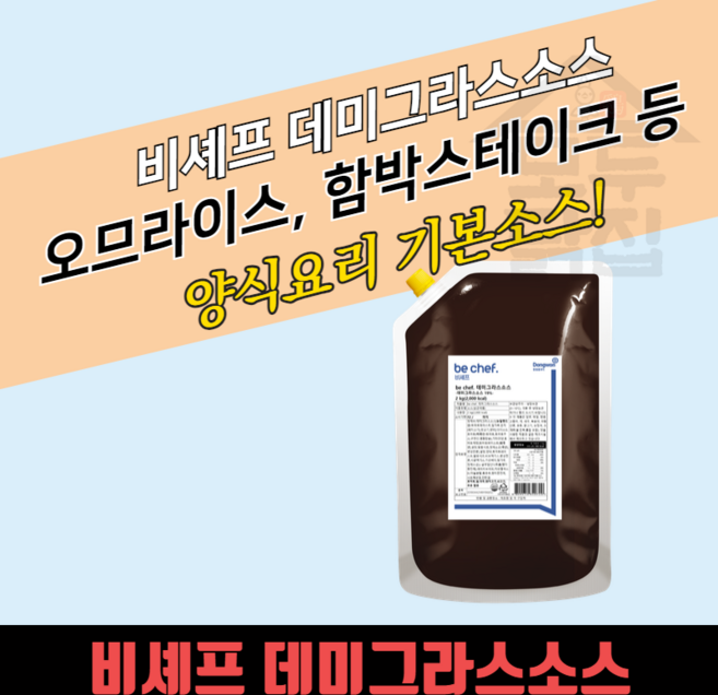 동원 홈푸드 비셰프 데미그라스소스 2kgx5봉지 BOX 데미글라스, 2kg