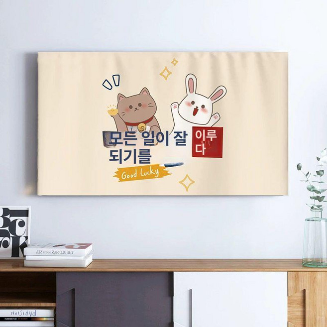티비 가림막 덮개 모니터 인테리어 가리개 티비커버, 1개, 굿 럭키