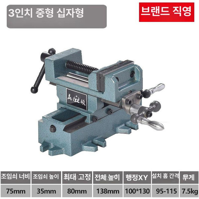 탁상용 밀링 바이스 연마 고정밀 드릴그라이더 선반 드릴머신 탁상 고정 소형 목공 공구, A. 3인치 중량급 크로스바, 1개, 기본 색상