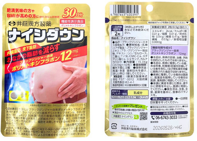 ITOH 井藤漢方 內脂腹部脂肪片 黑薑 30日份 促進新陳代謝, 1個, 60顆