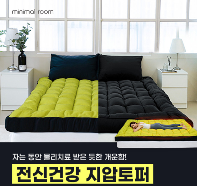 [미니멀룸] NEW 건강 지압토퍼(일체형), 그린