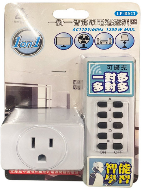 LONG PING 遙控插座 LP-RS11/LP-RS12 一對一/一對二 智能家電開關控制, 1個, LP-RS12