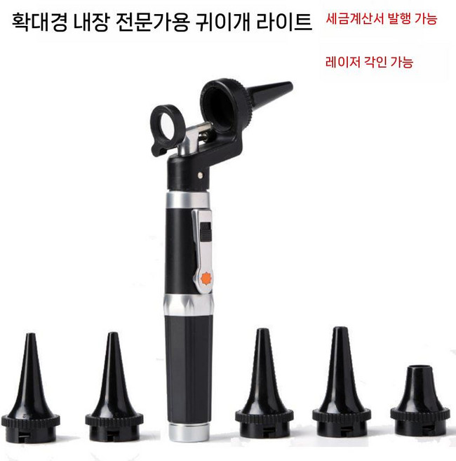 전문가용 귀이개 귀내시경 제거 돋보기 검이경 이비인후과 귀파기 귓밥, 전문가용 확대경 라이트 배터리, 1개