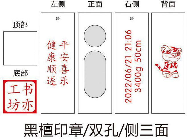 檀木寶寶胎毛臍帶印章 紀念品, 黑檀印章 雙孔 側三麵