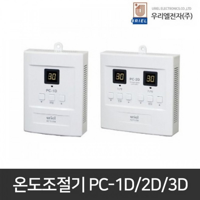전기판넬조절기 PC-1D PC-2D PC-3D