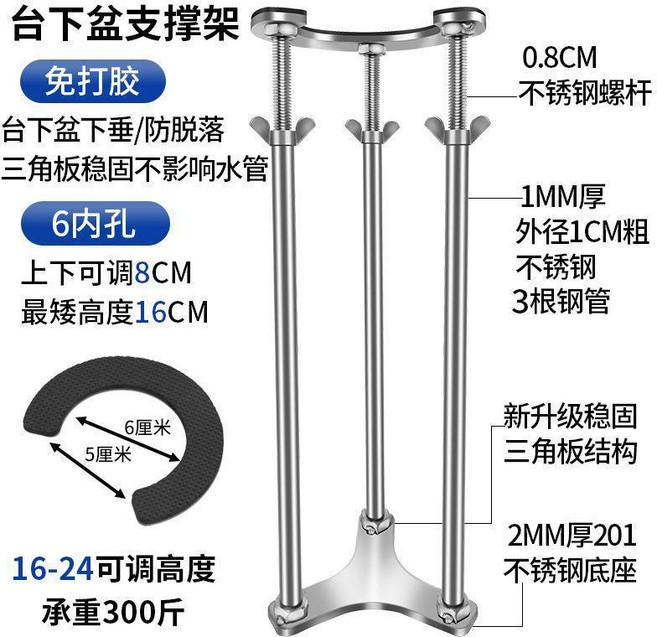 臺下盆支撐架 不鏽鋼陶瓷廚房洗菜水槽 衛生間洗臉盆洗手盆支架托架, 1個, 6內孔  洗手盆 下水口處 ,調節範圍16-24釐米