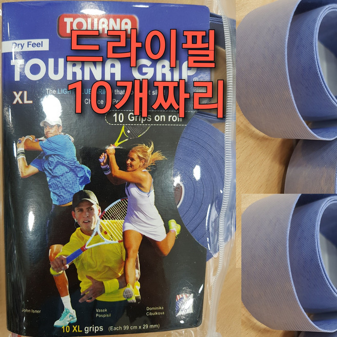 투나 오버그립 드라이필(10개한세트) 배드민턴 테니스오버그립 테니스오버그립, 블루색 투나그립 드라이필 10개한세트