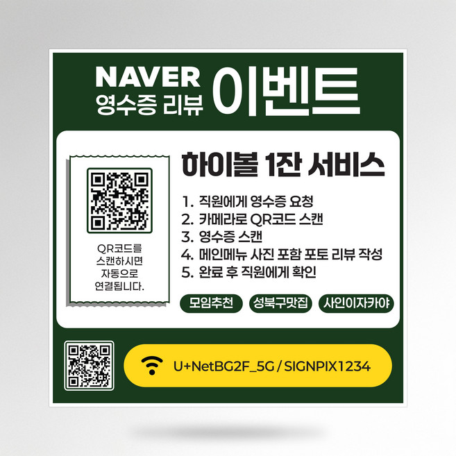 네이버 영수증 리뷰 와이파이 QR 큐알코드 스티커 주문제작 SP102B 8x8, 라운드