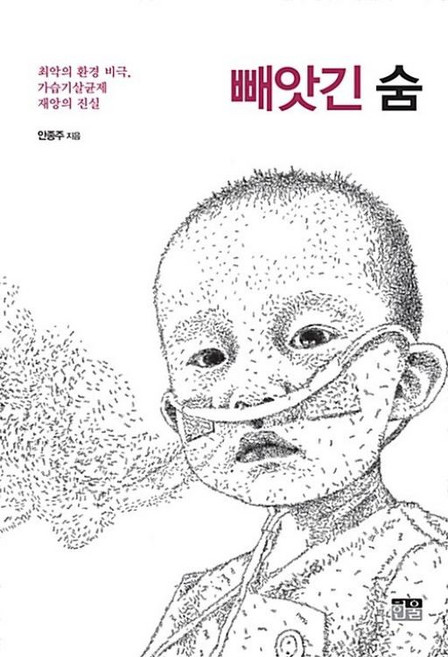 빼앗긴 숨