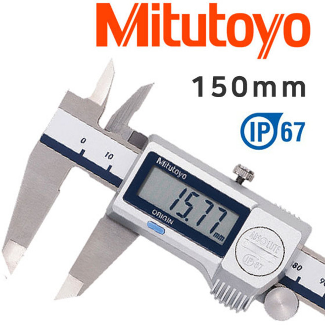 [당일발송] Mitutoyo 미츠토요 버니어캘리퍼스 디지털 노기스 150mm 미츠토요 방수형 + 철직자 150mm 증정