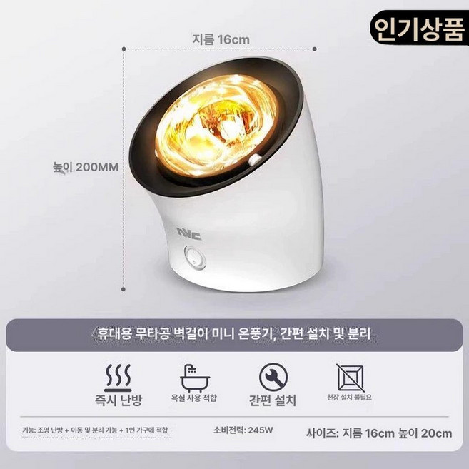 1구 미니 화장실온열기 벽걸이형 샤워 벽걸이 램프, 기본 색상