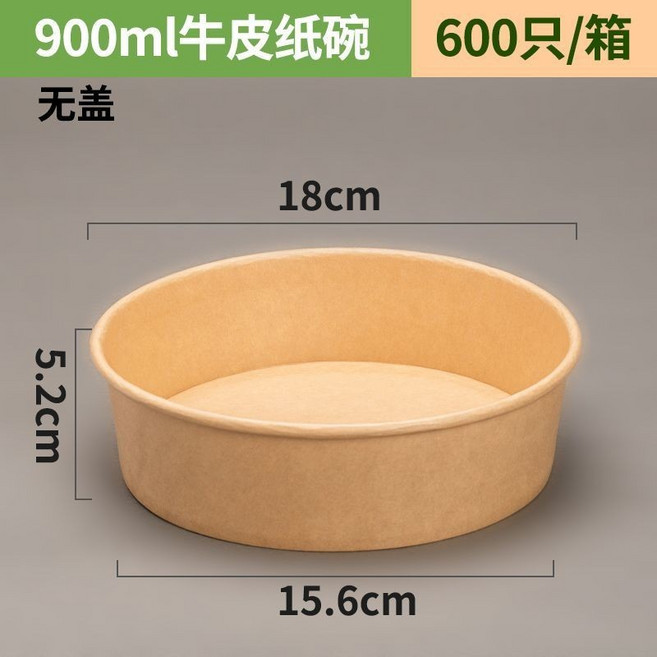 一次性牛皮紙打包盒圓形紙碗水果沙拉碗帶蓋商用批髮鹵肉拌飯餐盒, 1個, 900ml- 600套 特惠裝,原色-PP蓋款