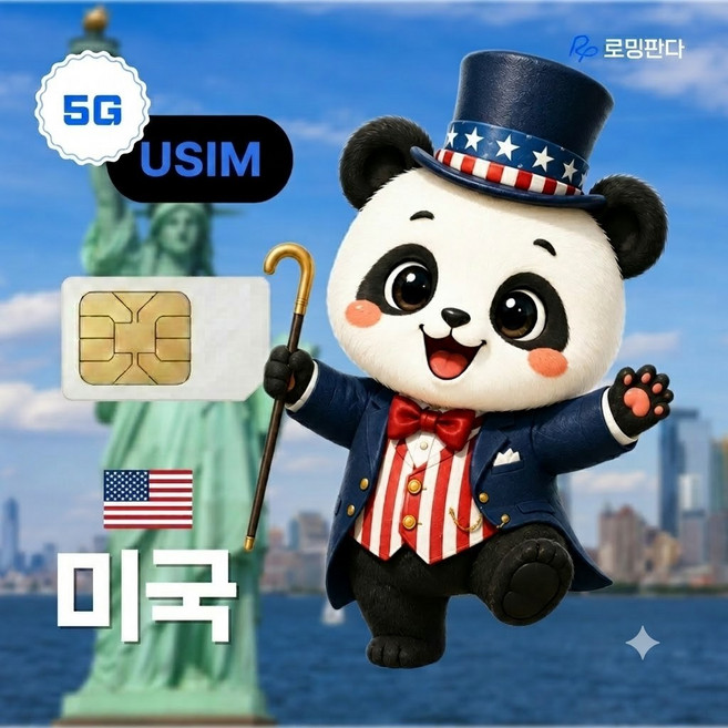 로밍판다 미국유심 5G LA 뉴욕 보스턴 USIM 티모바일, 1개, 완전 무제한, 30일