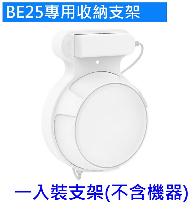 【全新貨開發票】適用 TP-Link Deco 另有BE85 BE65 XE200, BE22 25 壁掛收納整理支架一入