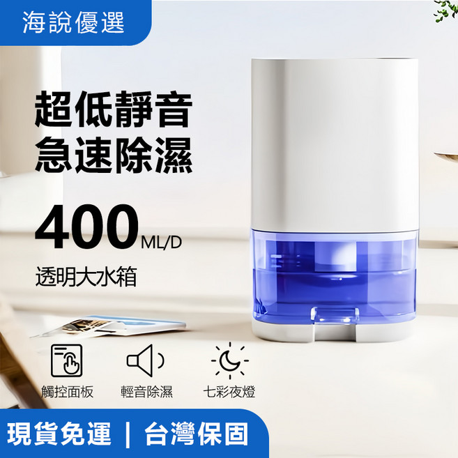 超低靜音急速除濕機 400ML/D 透明大水箱 七彩夜燈, Q5