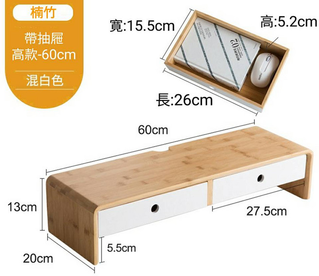 竹製電腦螢幕架 附抽屜收納 桌面整理架 混白色 60公分寬, 【混白色】 螢幕架-60cm高款,下單前請確認高度是否正確