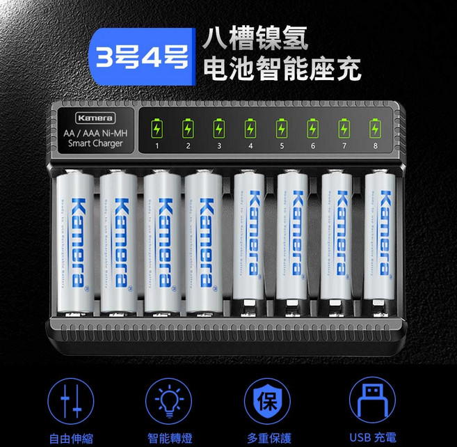 Kamera 智能八槽鎳氫充電器 (適用3號/4號AA/AAA電池), 1個