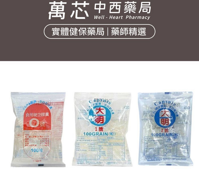 【大明】食用硬空膠囊 (一包100粒), 1個