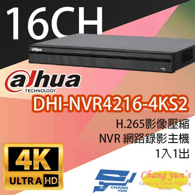 昌運監視器 大華 DHI-NVR4216-4KS2 H.265 16路智慧型4K NVR 監視器主機, 1個