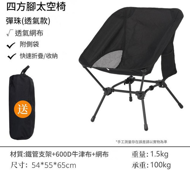 天野 四方太空椅 透氣款, 四方太空椅 - 彈珠透氣款 黑色0.8mm壁厚鐵管, 1個