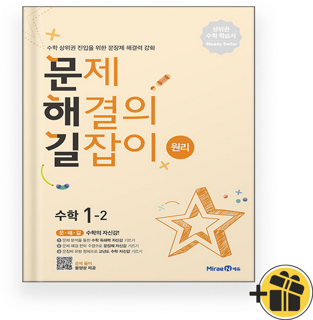 문제 해결의 길잡이 원리 1-2 (2026년), 수학영역