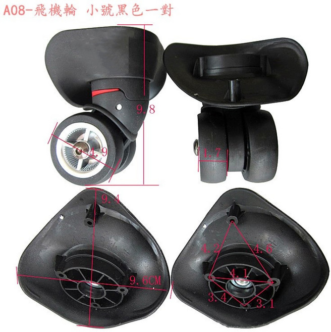行李箱萬向輪 A08 飛機輪