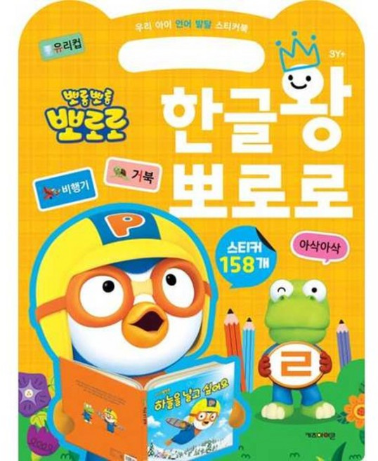 뽀롱뽀롱 뽀로로 한글왕 뽀로로, 없음