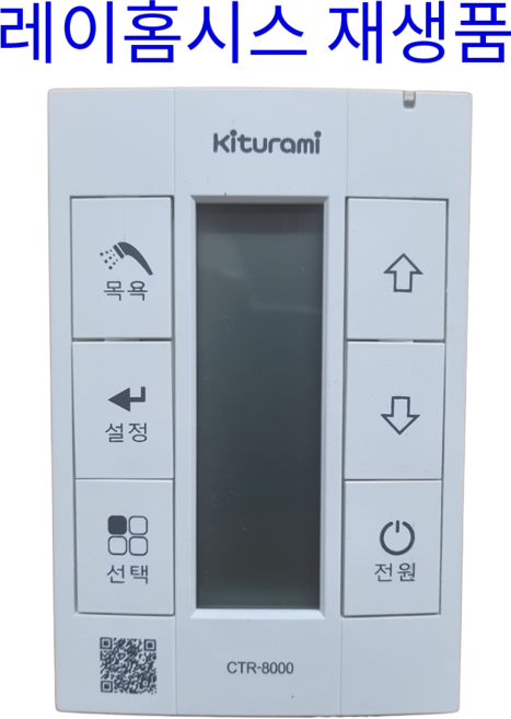 귀뚜라미 ctr-8000 보일러 온도조절기 ctr8000 재생품, [중고] CTR-8000
