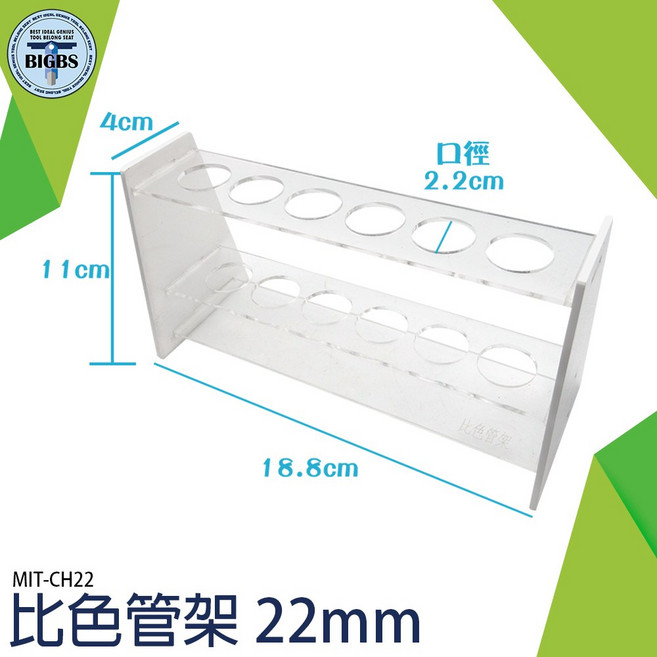 壓克力試管架 耐酸耐鹼 22mm孔徑, 1個