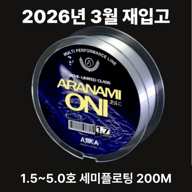 신제품 아지카 아라나미 오니 oni 200m 세미플로팅 붕어원줄 참돔원줄 감성돔원줄 벵에돔원줄 민물원줄 바다찌낚시원줄 비중 1.07, 투명, 1개