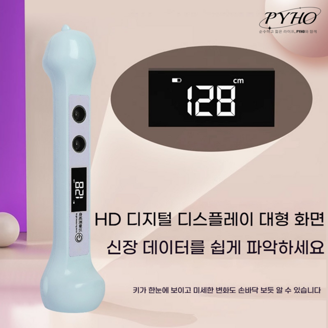 PYHO 키 측정 디지털 귀여운 무선 초음파 신장계 스마트 자동 가정용, 1개, 푸른 색, ZQ-001
